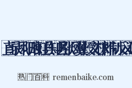 直录凤阳府虹县知县张凤翼授文林郎制反义词是什么意思的图片